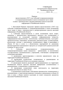 Порядок - Министерство экономического развития Челябинской