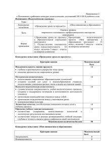 kriterii_dlya_polozheniya 55.24 КБ