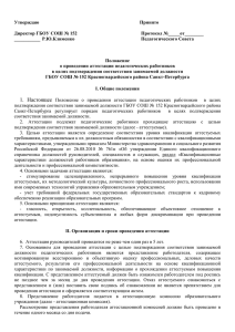 Положение о проведении аттестации пед. работников на