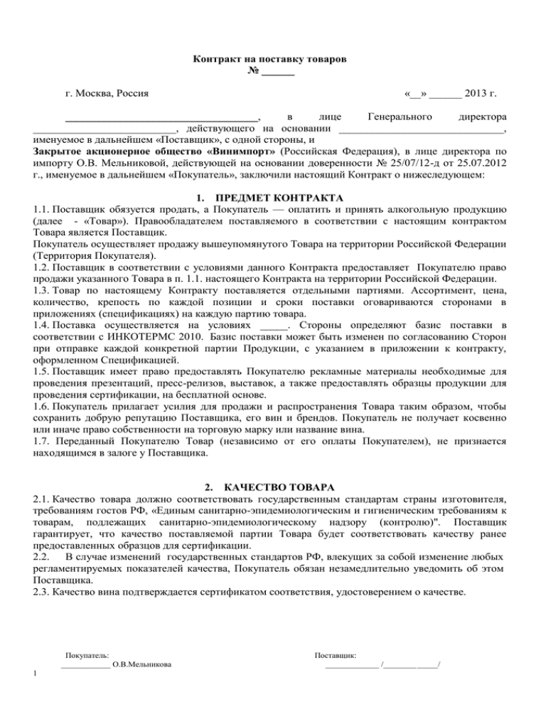 Договор поставки алкогольной продукции образец