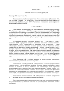 Дело № 2-4198/2012 Р Е Ш Е Н И Е ИМЕНЕМ РОССИЙСКОЙ