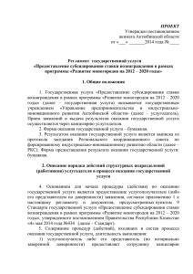 ПРОЕКТ Утвержден постановлением акимата Актюбинской области от «___» _______2014 года № ____