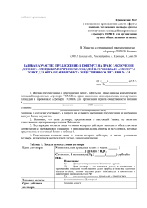 3. Приложение №2 Шаблон заявки (PDF, 1Мб)