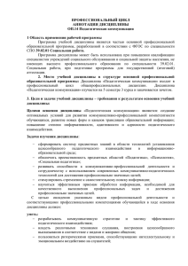 Annot_OP.14_Pedagogicheskaya_kommunikaciya