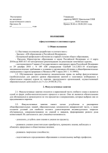 Положение о ФЗ и ЭК - Образование Костромской области