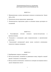 Методы аналитического контроля производств