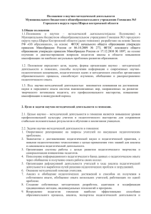 Положение о нмд - Образование Костромской области