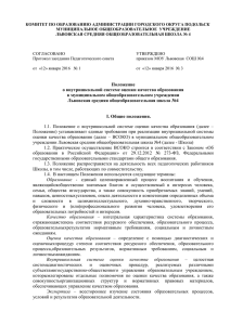 docx, 32 КБ - Львовская средняя общеобразовательная школа №4