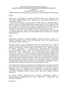 файл: Ministerstvo_finansov_Rossijjskojj_Federacii