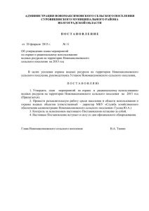 Постановление №11 от 20.02.2015 года «Об утверждении плана