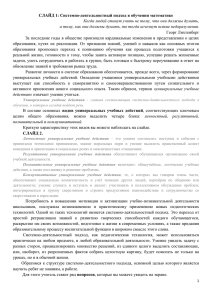 СЛАЙД 1: Системно-деятельностный подход в обучении