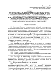Приложение N 1 к постановлению администрации г. Иркутска от