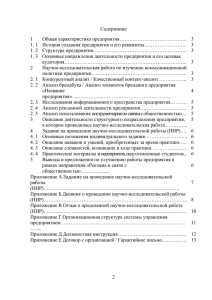 Реклама и связи с общественностью», базовым предприятием