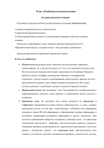 Тема: «Особенности целеполагания на уроке русского языка»