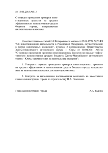 Постановление администрации города от 15.05.2015 №913 О