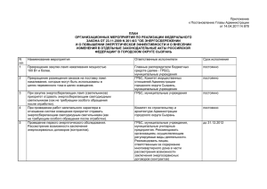 Приложение к Постановлению Главы Администрации от 14.04