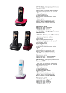 KX-TG1401RU - беспроводной телефон Panasonic DECT • AOH
