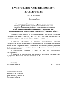doc, 32 Кб - Правительство Ростовской области