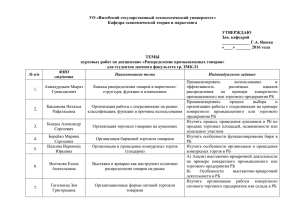 Темы курсовых работ (ЗМк-31).