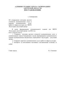 Постановление (проект) администрации города Сковородино