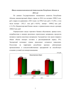 Итоги ВЭД РА-2014 г. - Торговое представительство Российской