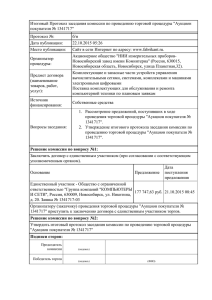 Итоговый протокол - Новосибирский завод имени Коминтерна