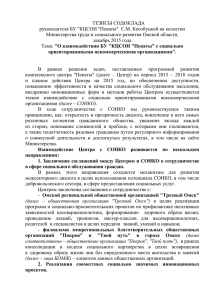 Доклад - Министерство труда и социального развития Омской