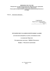 Маркетинг - Гжельский государственный университет