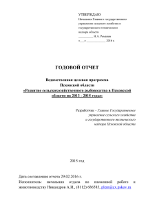 2015 годы - Главное государственное управление сельского