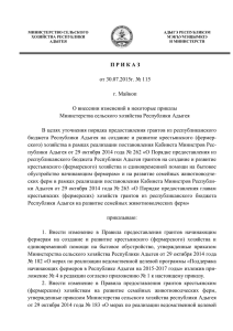 П Р И К А З от 30.07.2015 г. № 115 О внесении изменений в