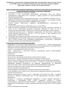 Требования Сургутского ЗСК к техническому