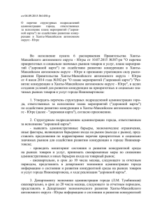 Распоряжение администрации города от 04.09.2015 №1458