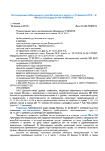 Постановление Арбитражного суда Московского округа от 25