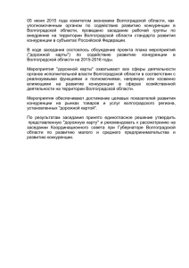 05 июня 2015 года комитетом экономики Волгоградской области
