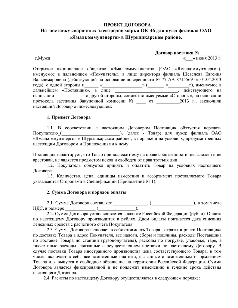 Проект договора поставки торгового оборудования