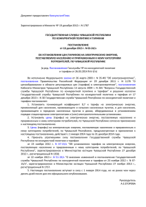 Зарегистрировано в Минюсте ЧР 19 декабря 2012 г. N 1787 КонсультантПлюс