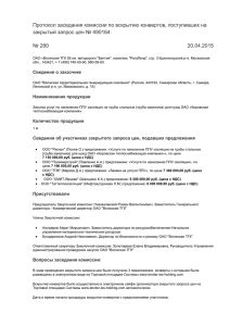 Волжская ТГК» от 20.04.2015 №280