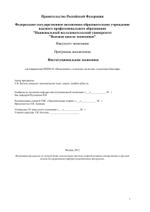 Правительство Российской Федерации  Федеральное государственное автономное образовательное учреждение высшего профессионального образования