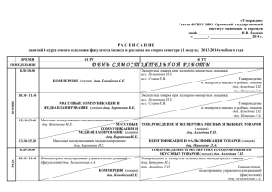 Реклама - Орловский государственный институт экономики и