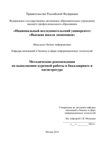 курсовая работа - Высшая школа экономики