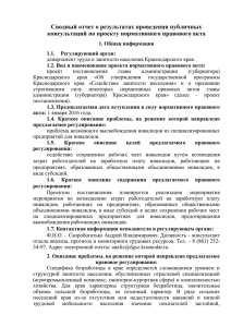 (или) отсрочки вступления в силу нормативного правового акта