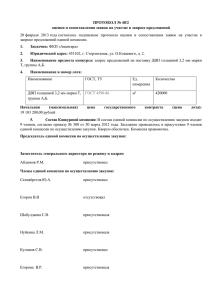 ПРОТОКОЛ № 48/2 оценки и сопоставления заявок на участие в