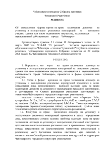 решение - Портал органов власти Чувашской Республики