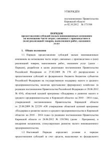 TempПорядок - Правительство Кировской области