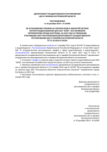 ПД гос.рег.цен и тарифов КО №14-483 от 19.12.2014 (отопление