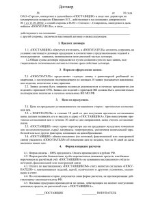 Договор № от 16 года ОАО «Стрела», именуемое в дальнейшем