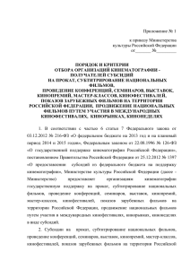 Приложения 1 - 5 - Министерство культуры РФ