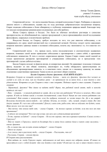 Доклад «Метод Сократа» (23.92 Кб) - fedotova