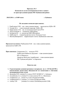 Протокол № 3 от 20.03.2014 г.