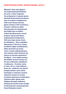 БОЖЕСТВЕННАЯ ПОЭМА. ЗЕМНАЯ ЛЮБОВЬ. ЧАСТЬ 3.  Идущий к Богу чрез других,